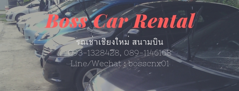 치앙마이 รถเช่าเชียงใหม่ สนามบิน พร้อมรับ-ส่งฟรี ราคาถูก CMT BY BOSS CARRENTAL. 주변 명소 사진