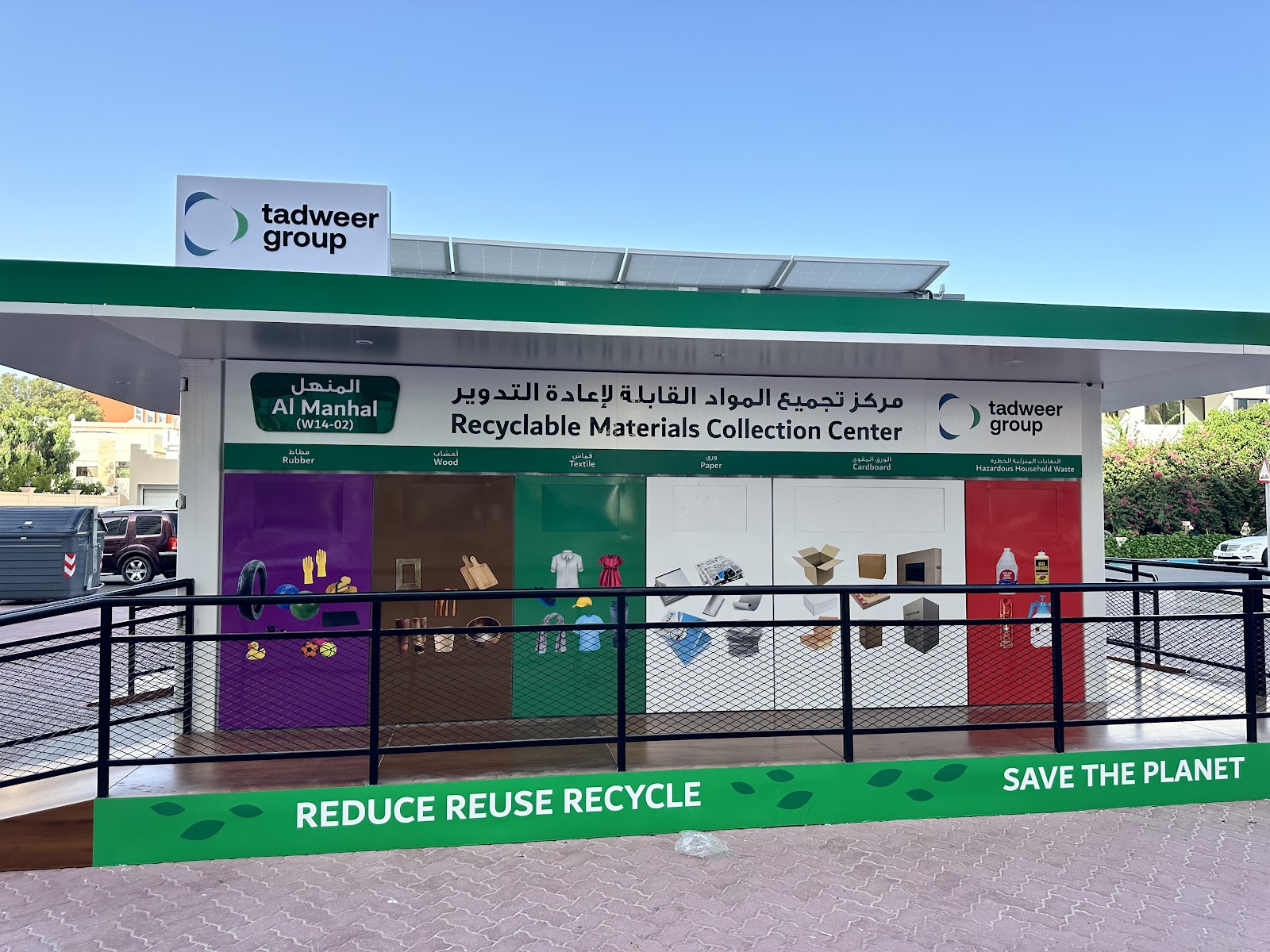 아부다비 재활용품 수거 센터 주변 명소 사진