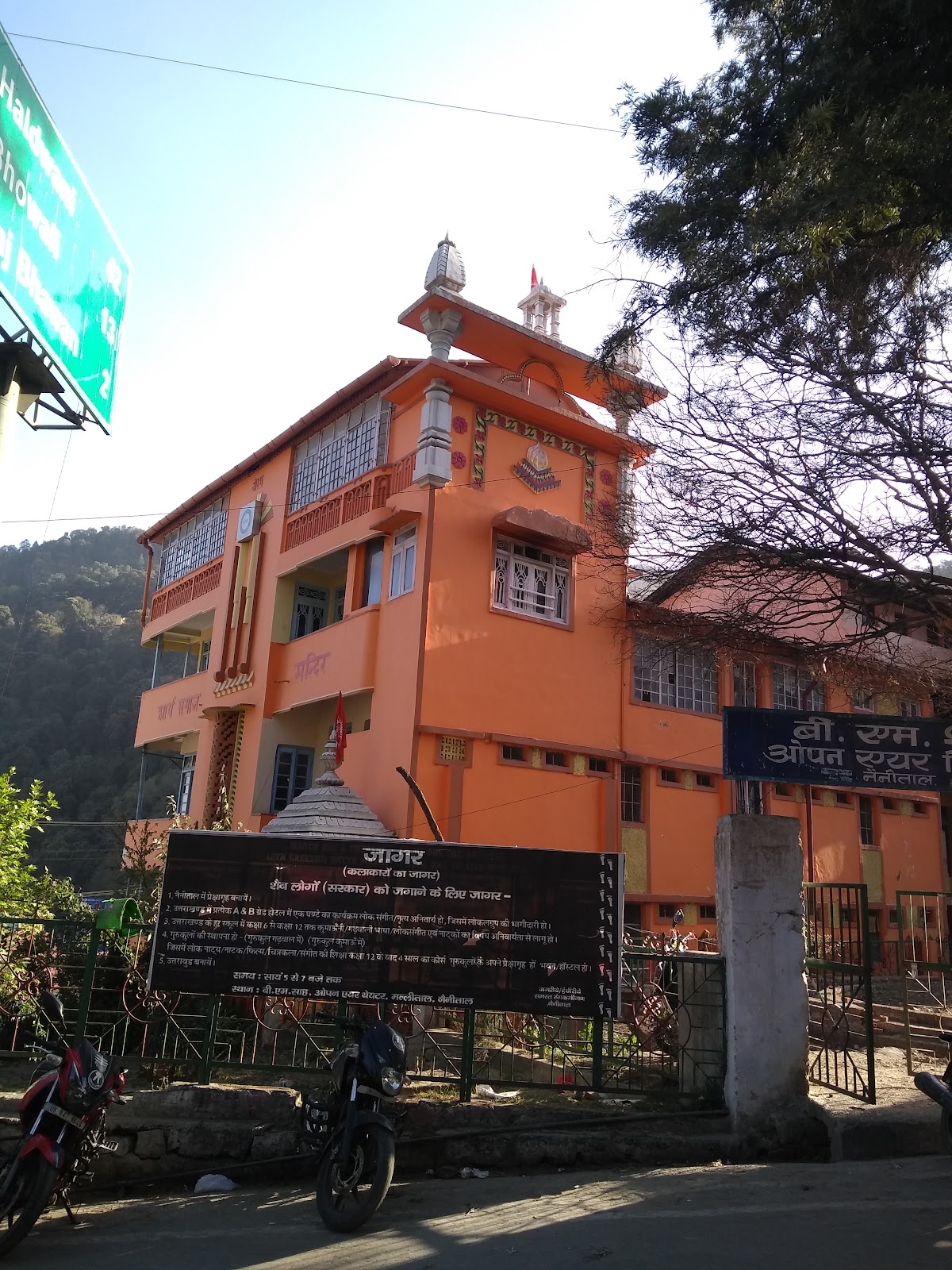 나이니탈 아리아 사마즈 만디르 주변 명소 사진