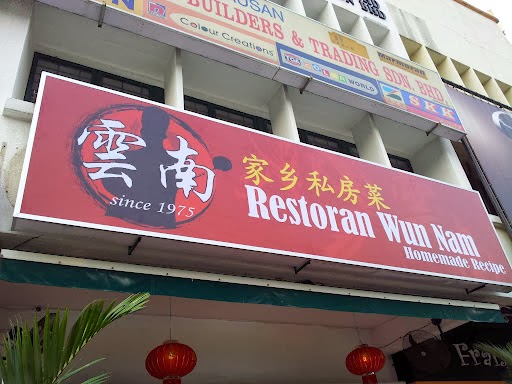 쿠알라룸푸르 Restoran Wun Nam Homemade Recipe 근처 맛집 사진