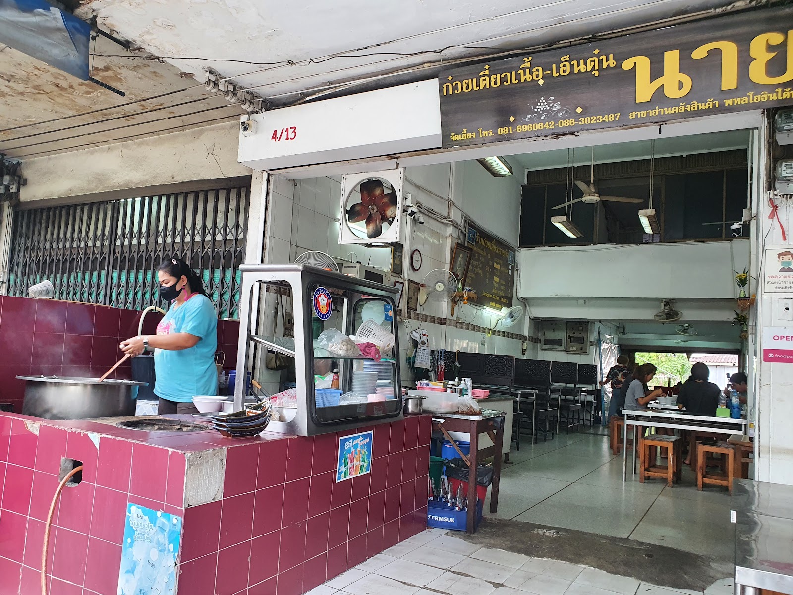 방콕 나이 콩 국수 근처 맛집 사진