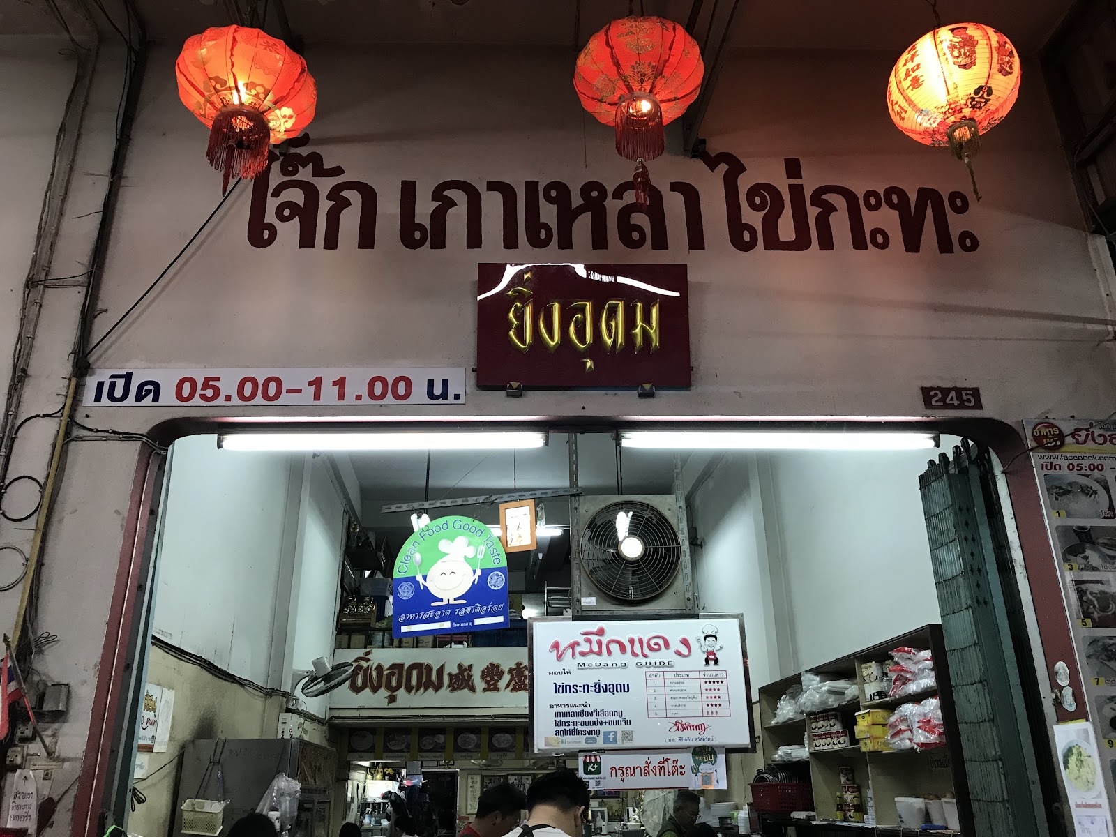 우돈타니 잉우돔 족 근처 맛집 사진