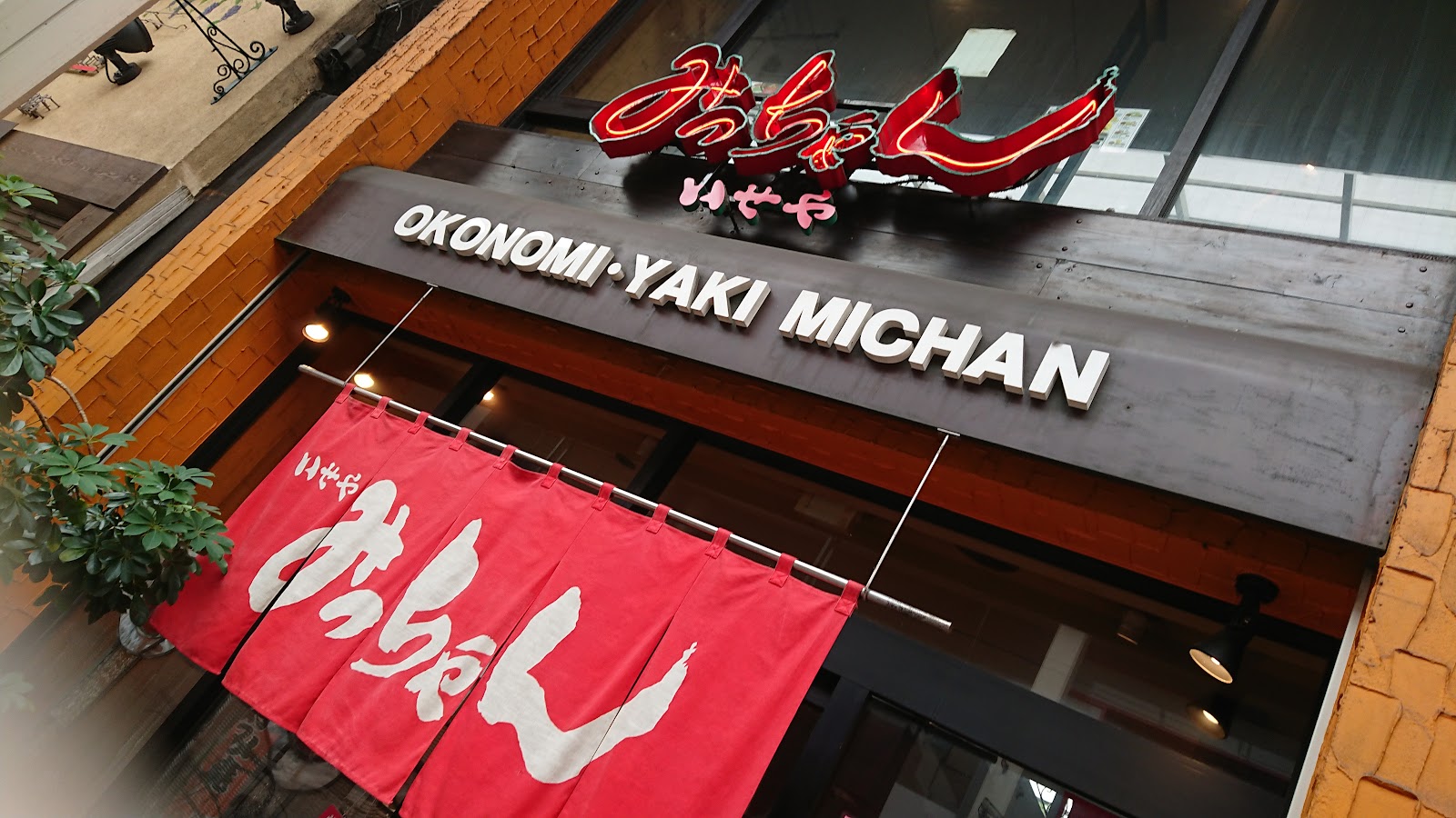 히로시마 밋짱 후쿠야 가게 근처 맛집 사진