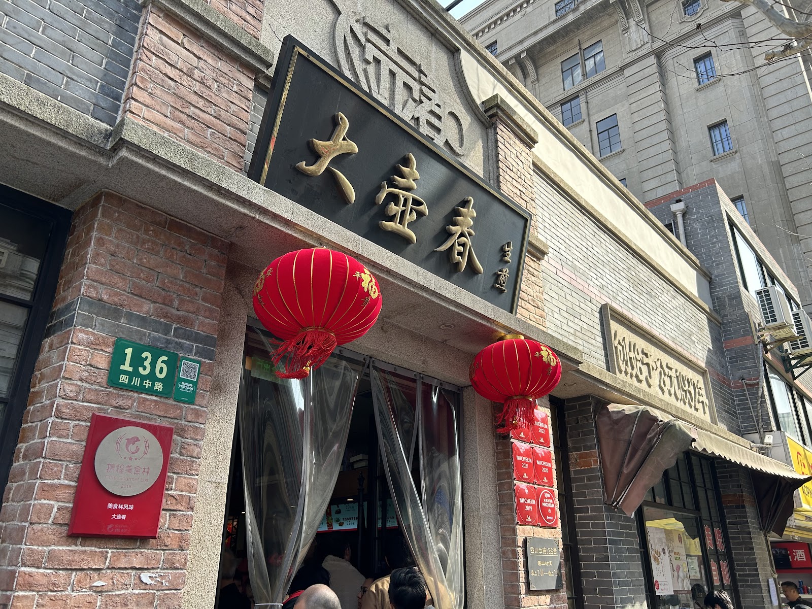 상하이 대호춘 근처 맛집 사진