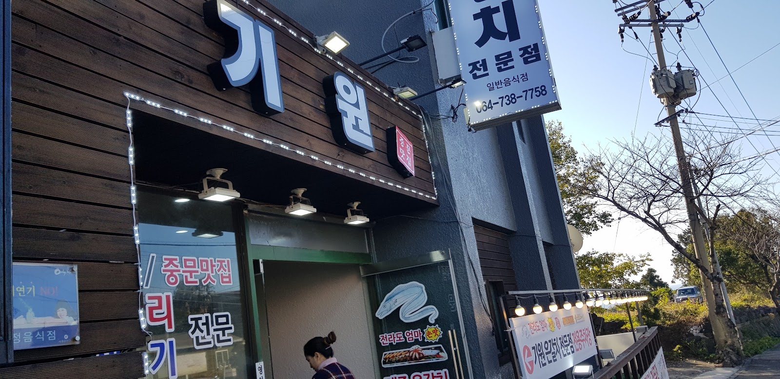 제주 기원은갈치 근처 맛집 사진