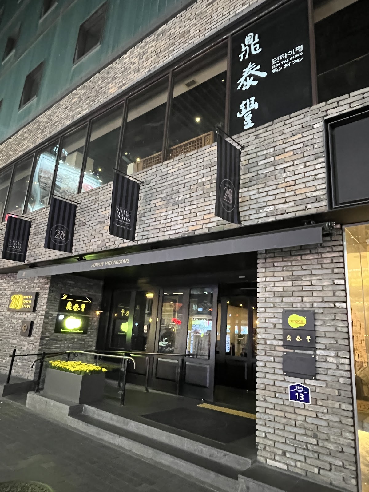 서울 딘타이펑 명동점 근처 맛집 사진