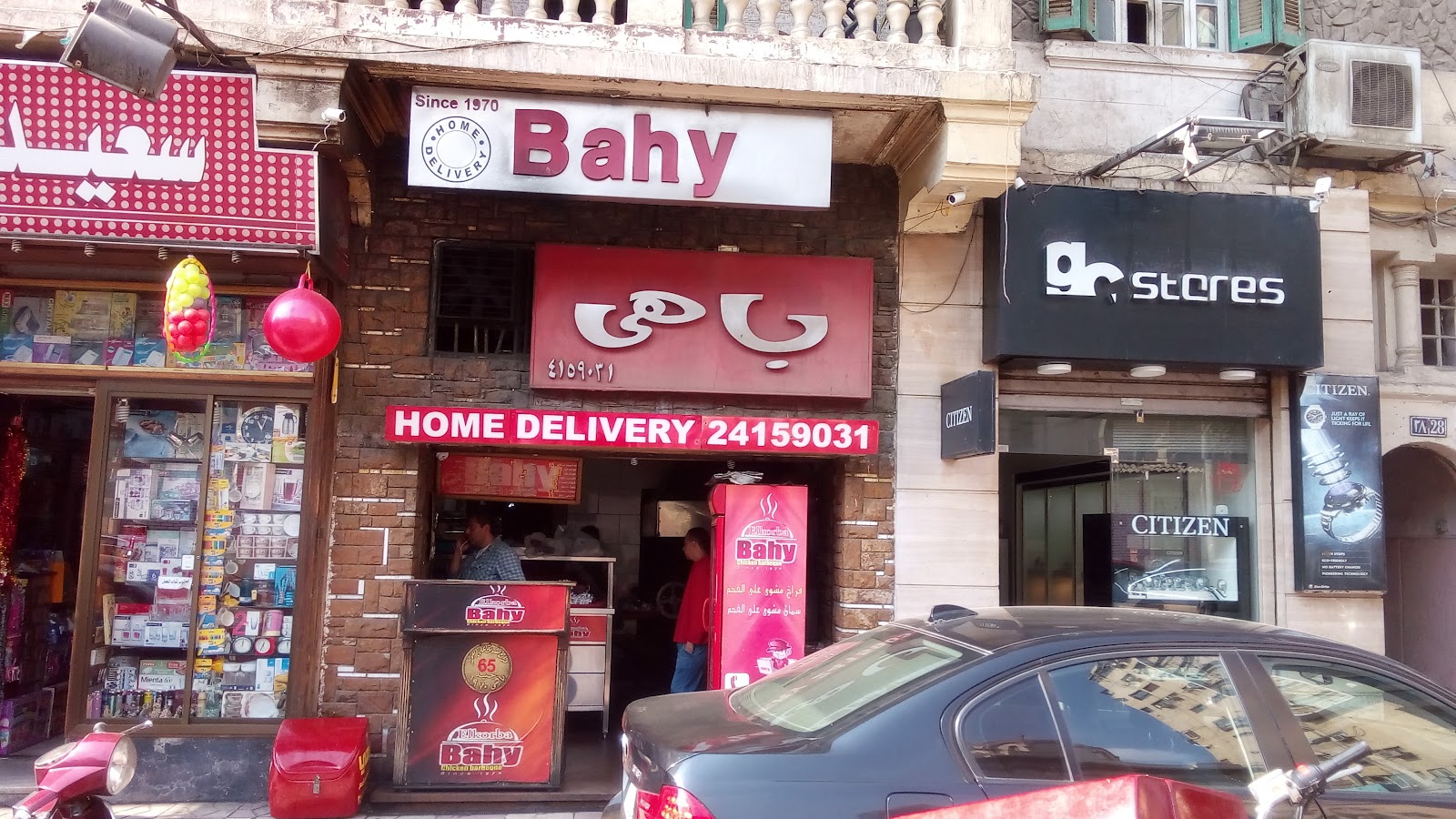 카이로 바히 그릴 근처 맛집 사진