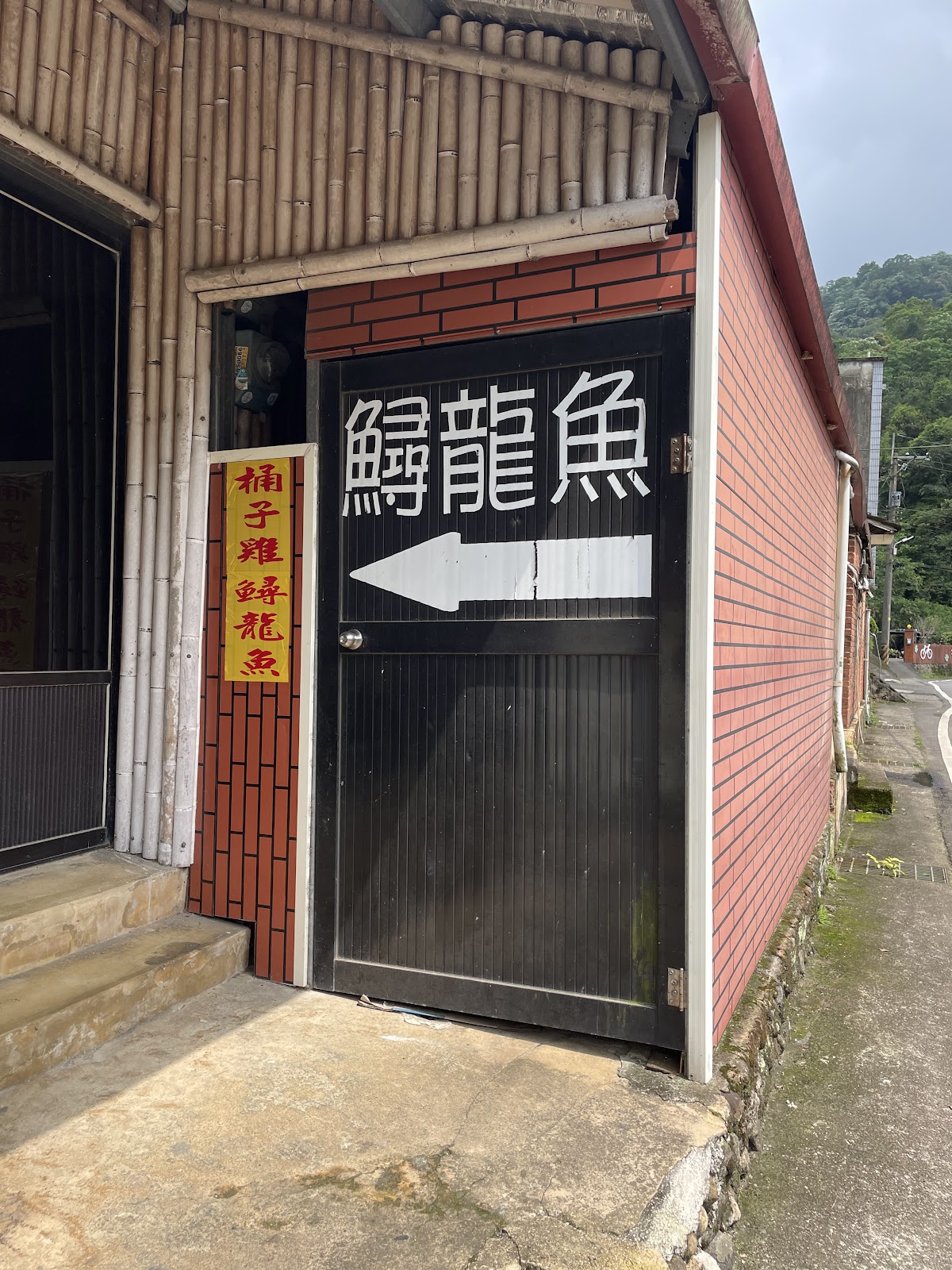 신주 香園客家小館鱘龍魚 근처 맛집 사진