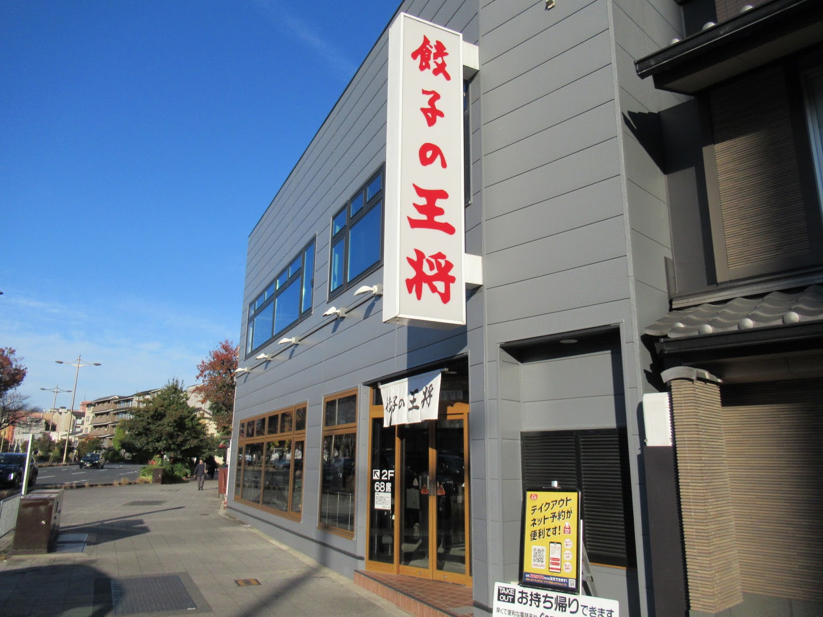 교토 교자노 오쇼 시치조 가라스마점 근처 맛집 사진