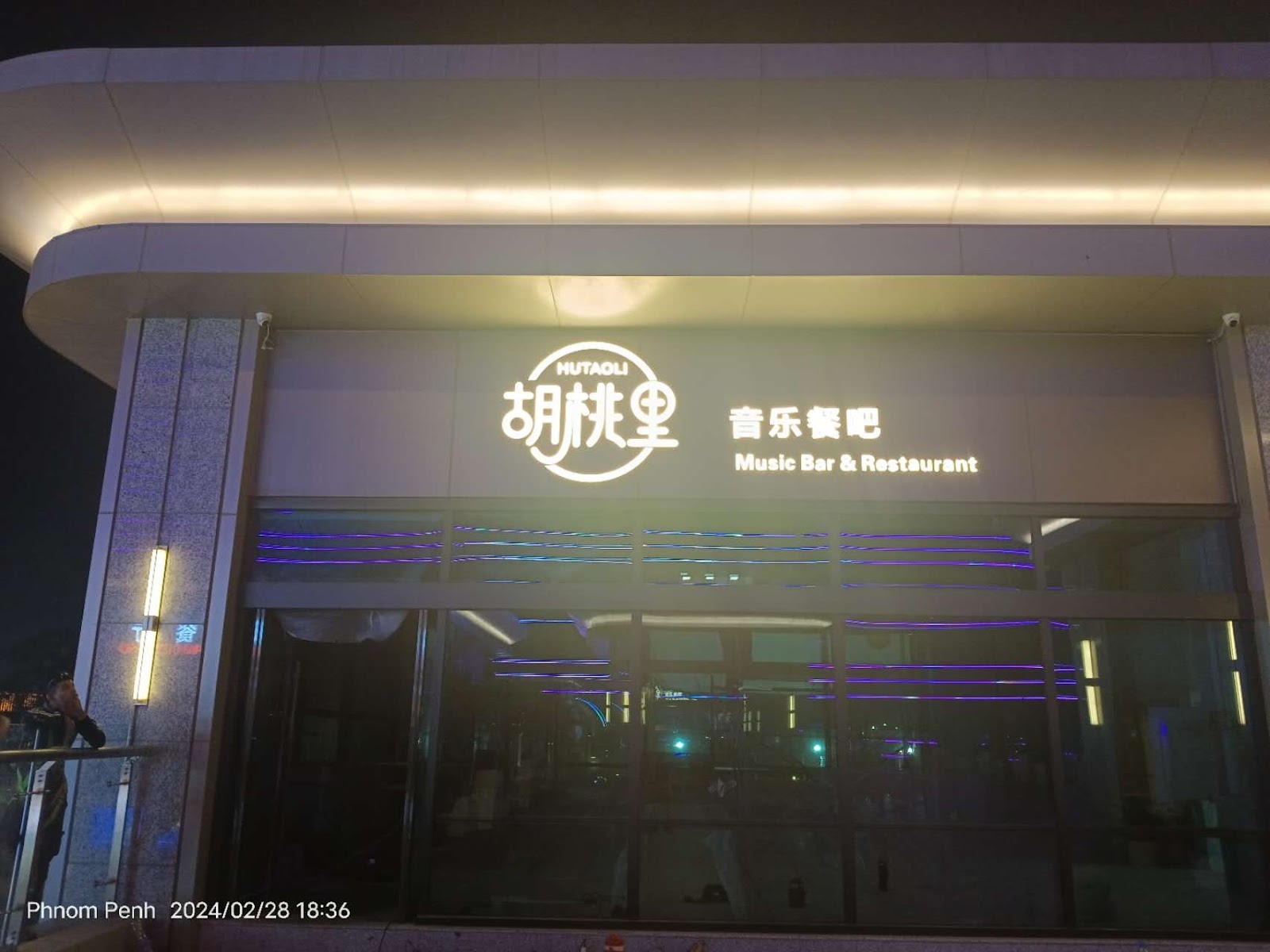 프놈펜 후타오리 뮤직 바 레스토랑 공항점 근처 맛집 사진