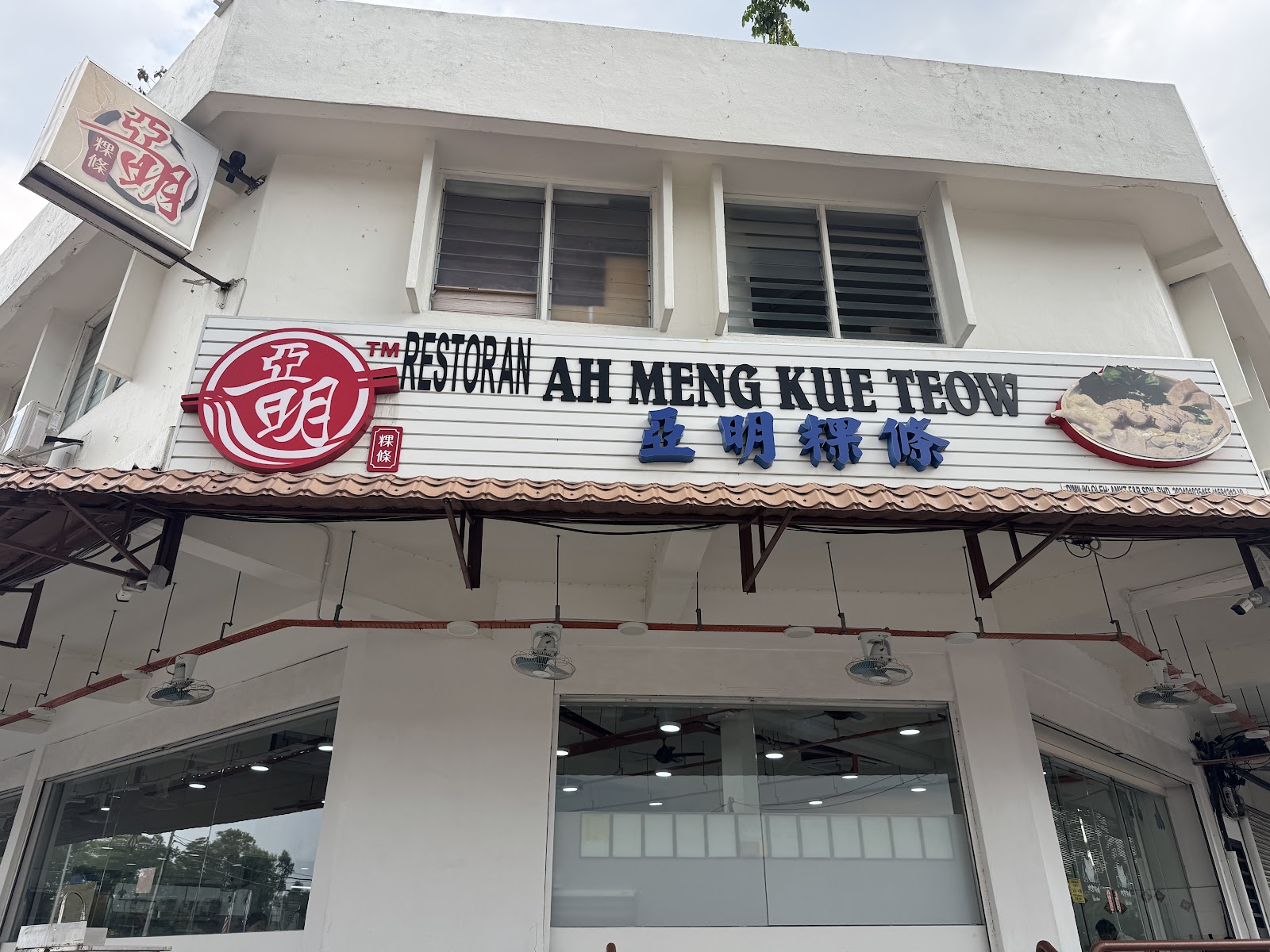 조호바루 아 멩 꾸이띠아오 근처 맛집 사진
