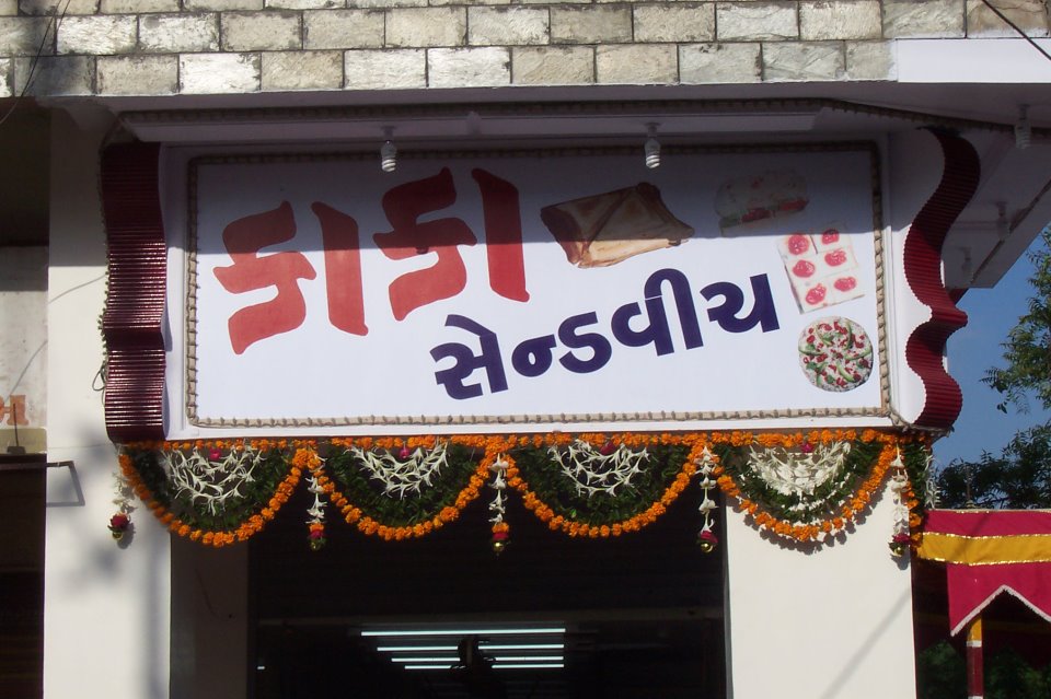 베라발 Kaka Sandwich ™ - since 1989 근처 맛집 사진