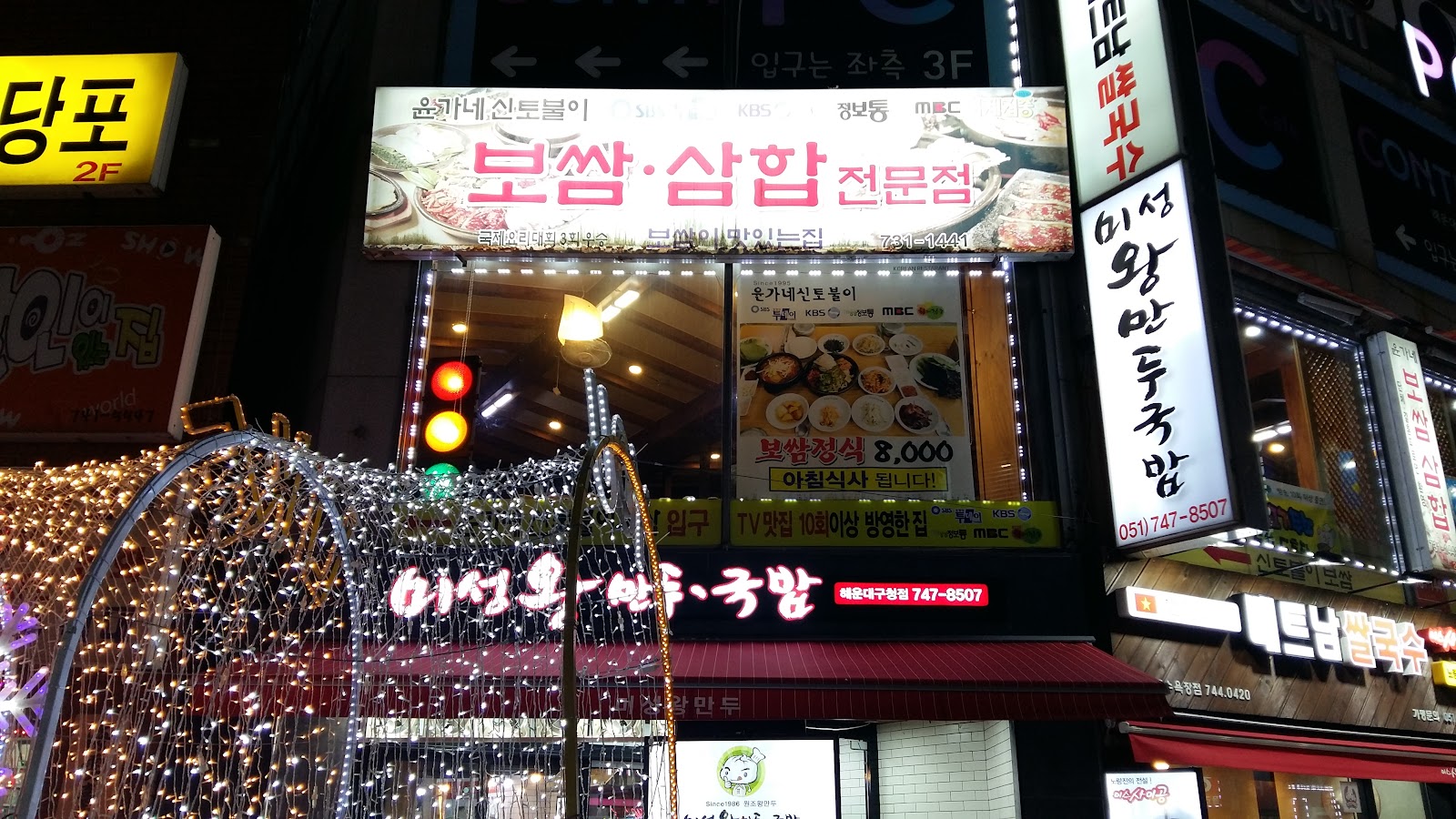 부산 윤가네신토불이보쌈 근처 맛집 사진