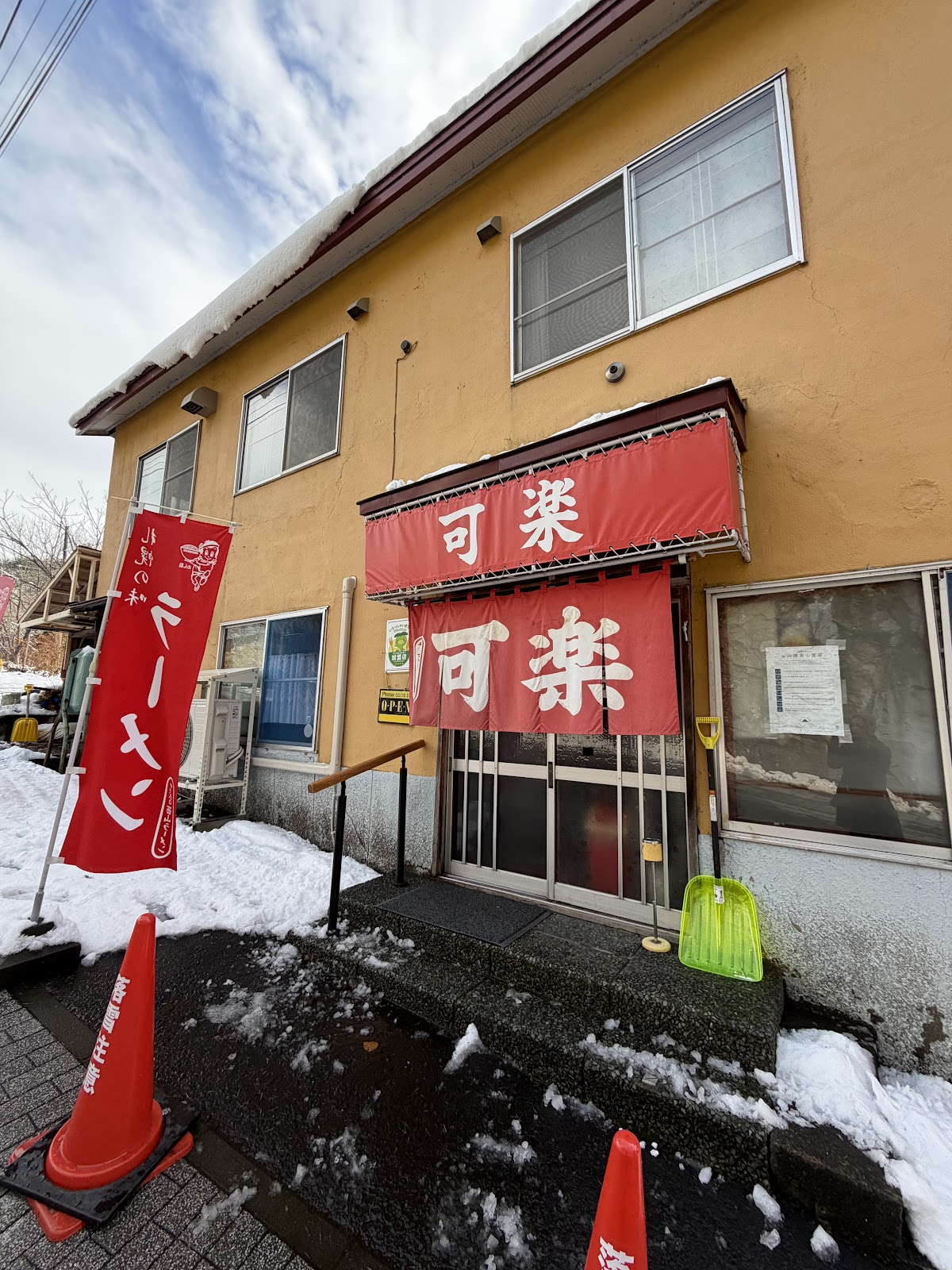 삿포로 可楽 근처 맛집 사진