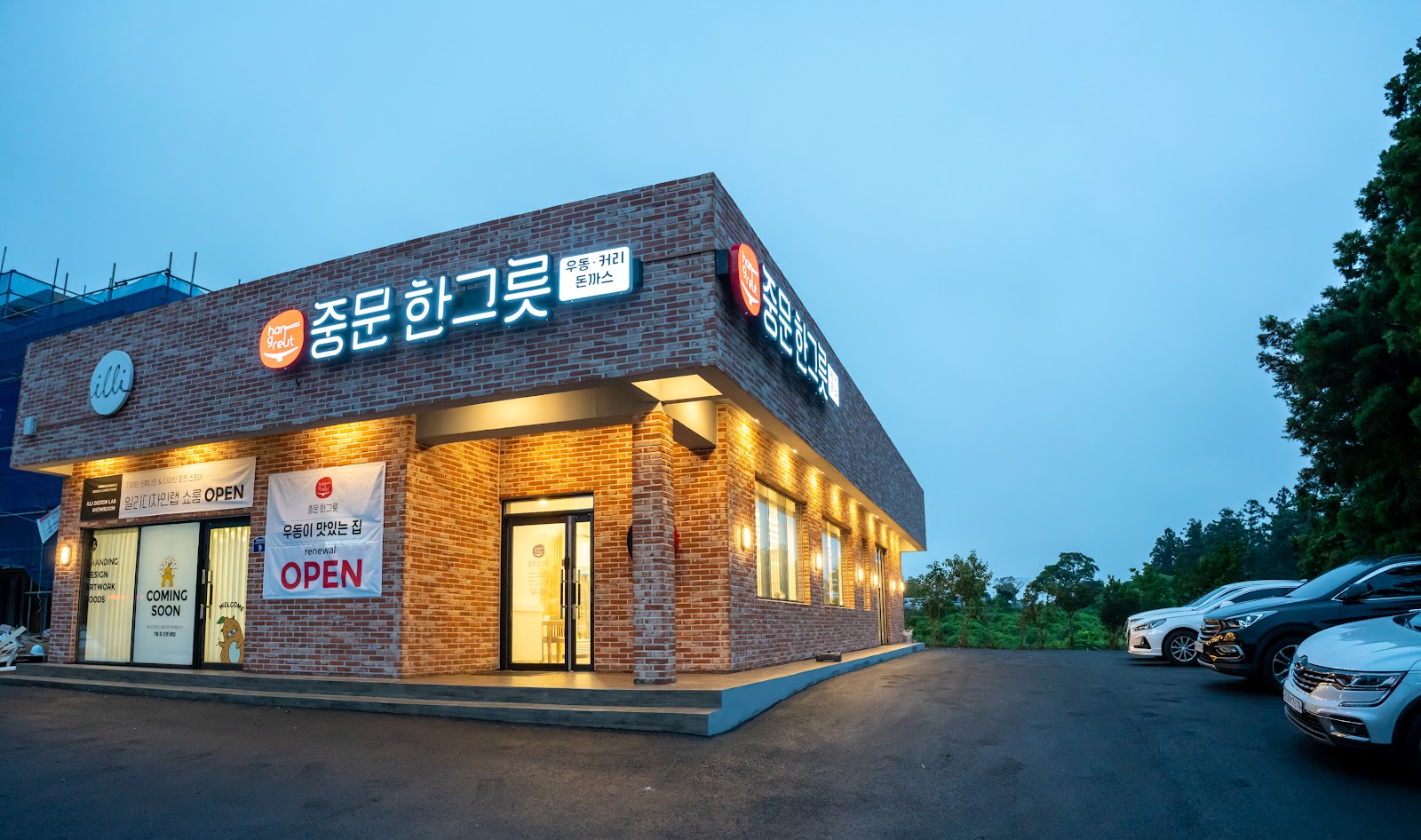 제주 중문우동한그릇 근처 맛집 사진