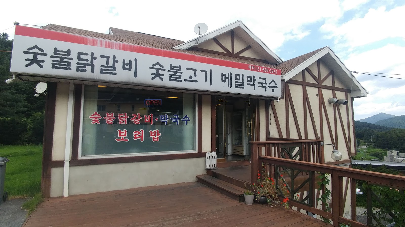 가평 아침고요숯불고기 근처 맛집 사진