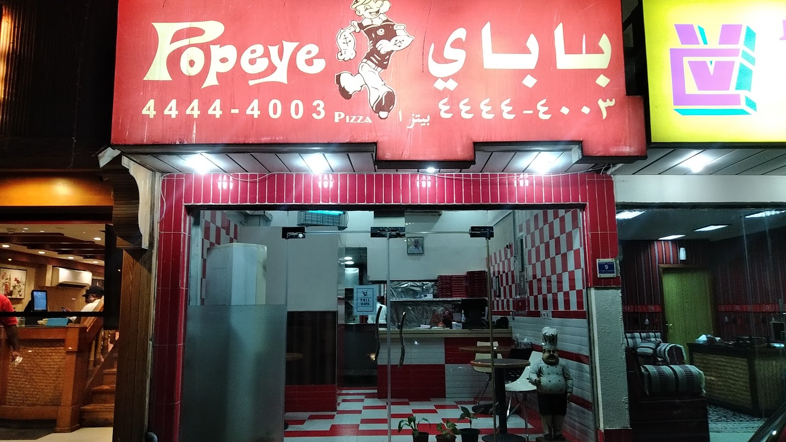 도하 뽀빠이 레스토랑 근처 맛집 사진